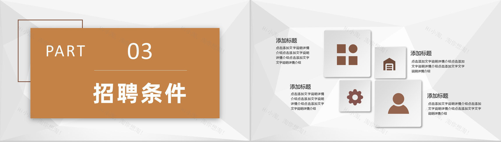 企业岗位需求介绍人力资源部门校园招聘宣传计划PPT模板-7