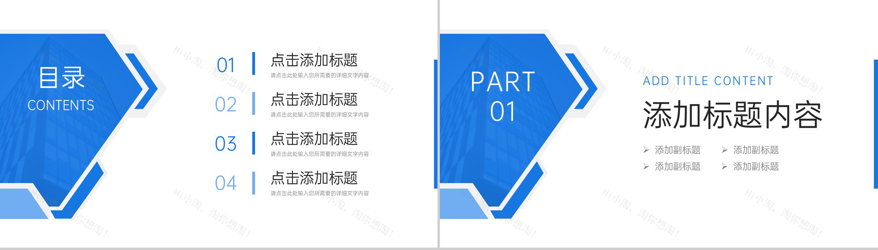 蓝色商务团队业务介绍企业文化宣传PPT模板-2