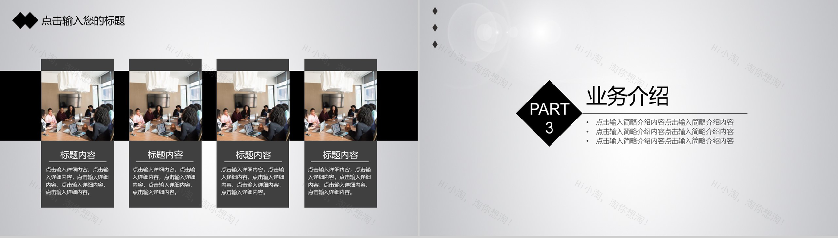 灰白简洁商务风格企业宣传产品展示PPT模板-6