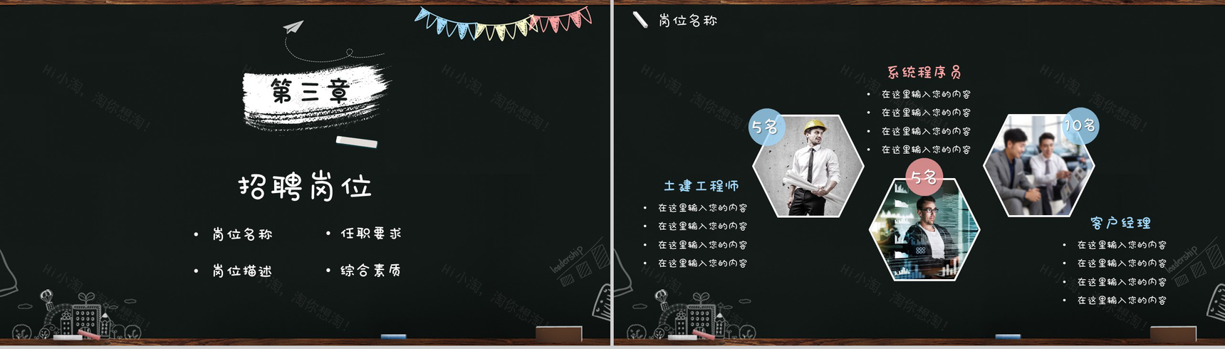 创意手绘黑板风公司介绍企业校园招聘会PPT模板-8