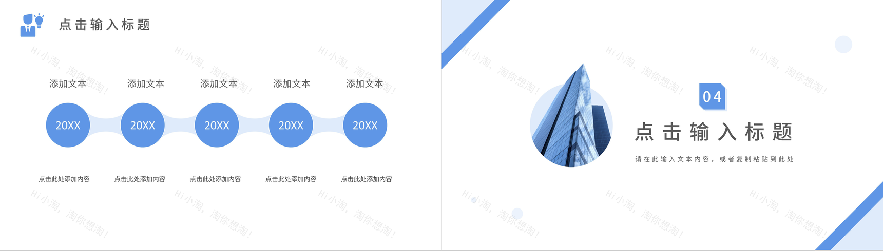 简约大气公司企业介绍产品宣传商务战略企业规划团队宣传产品推广PPT模板-9