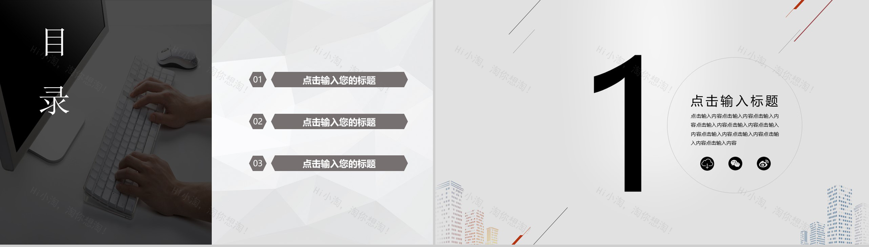 灰色背景公司简介PPT模板-2