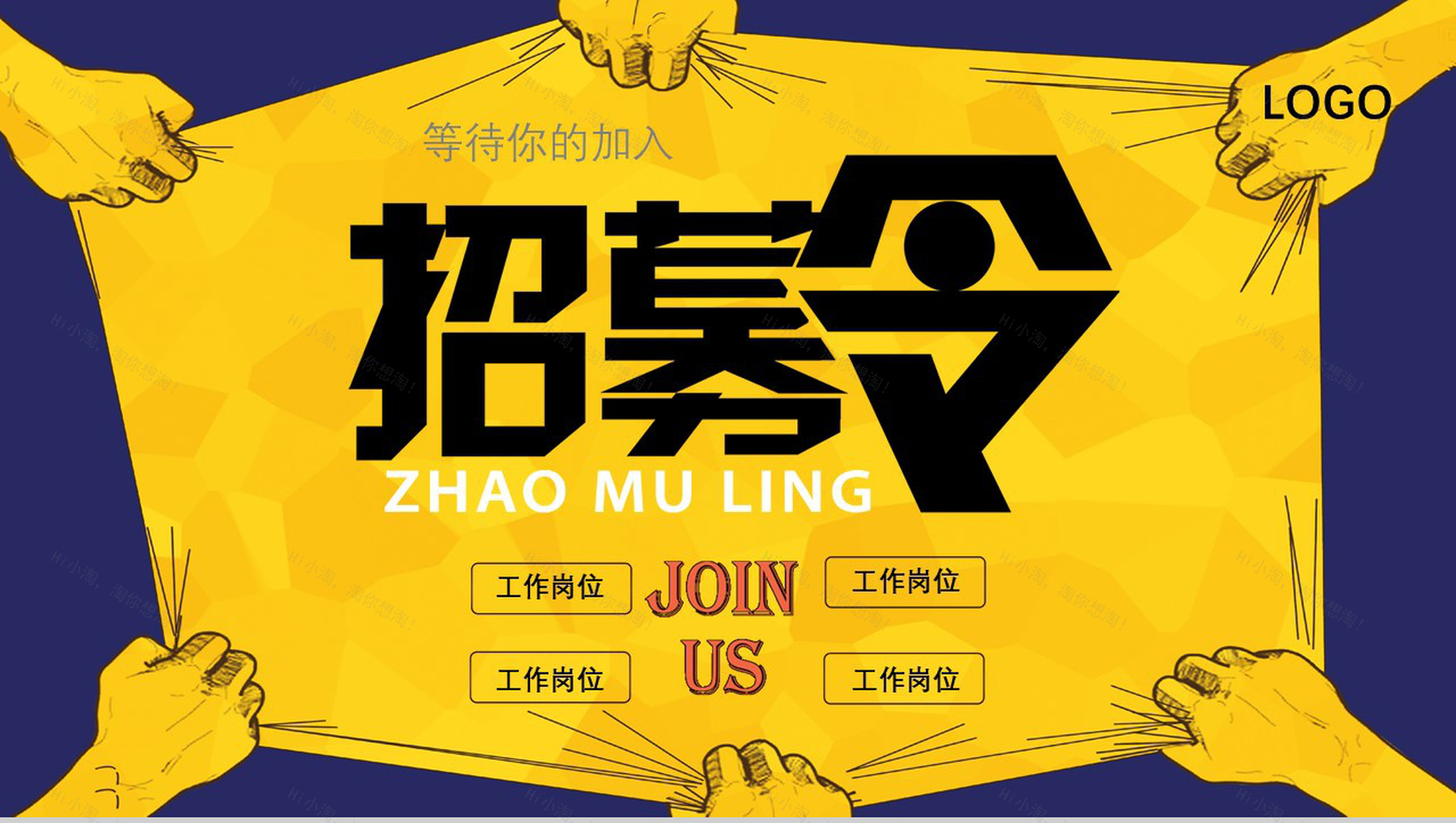 创意简约商务公司介绍校园招聘PPT模板-1