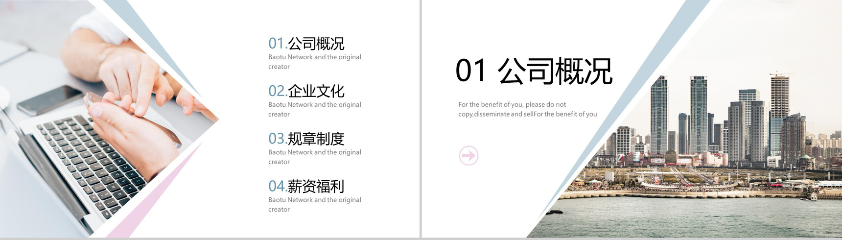 白色简约大气企业培训员工入职培训PPT模板