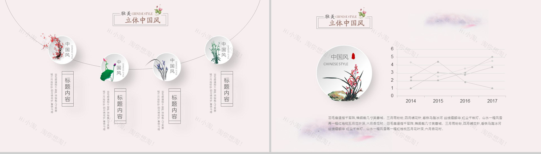 中国印象古典韵味风格通用PPT模板-9