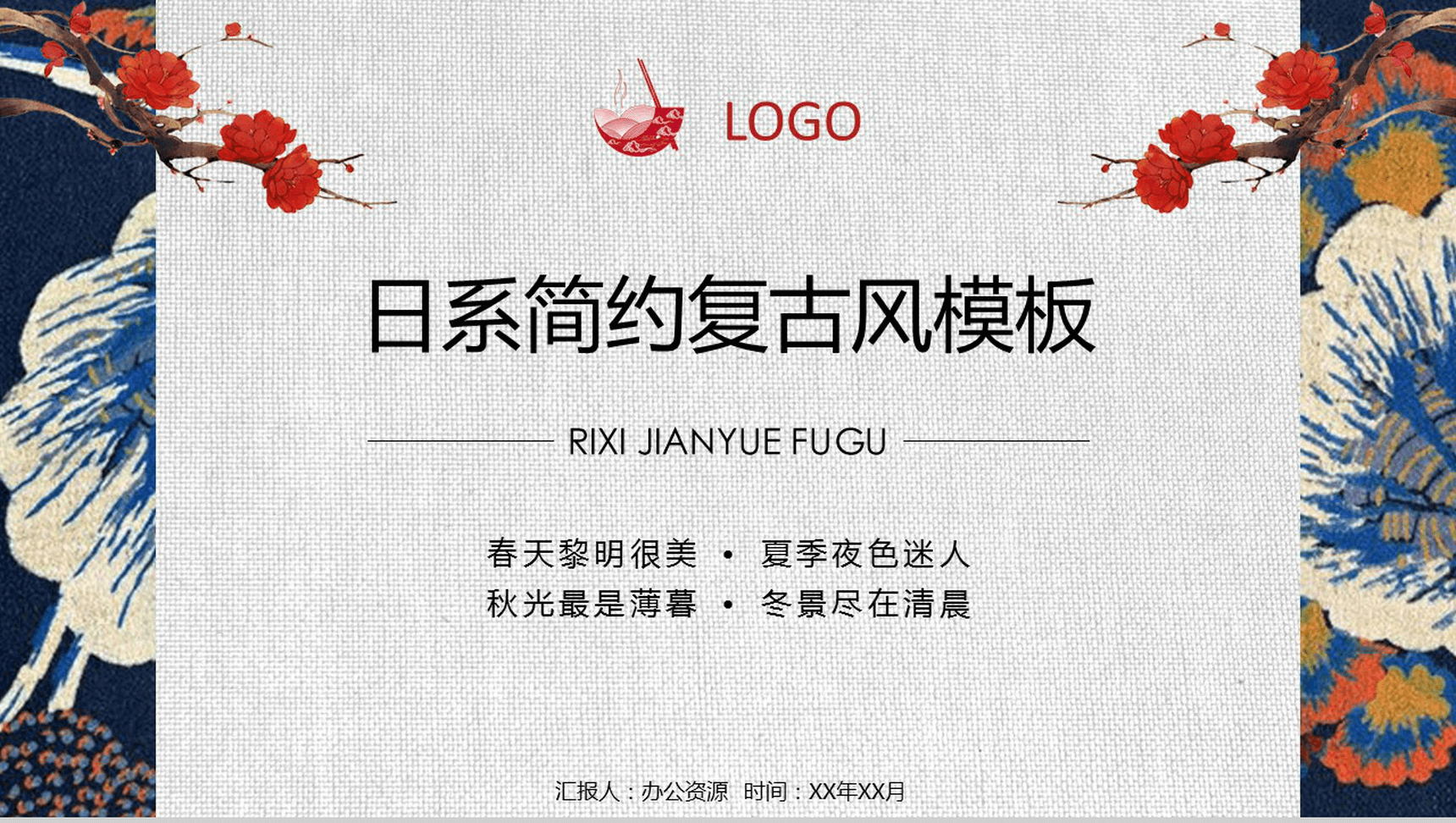 创意简约小清新手绘复古风公司简介企业宣传介绍PPT模板
