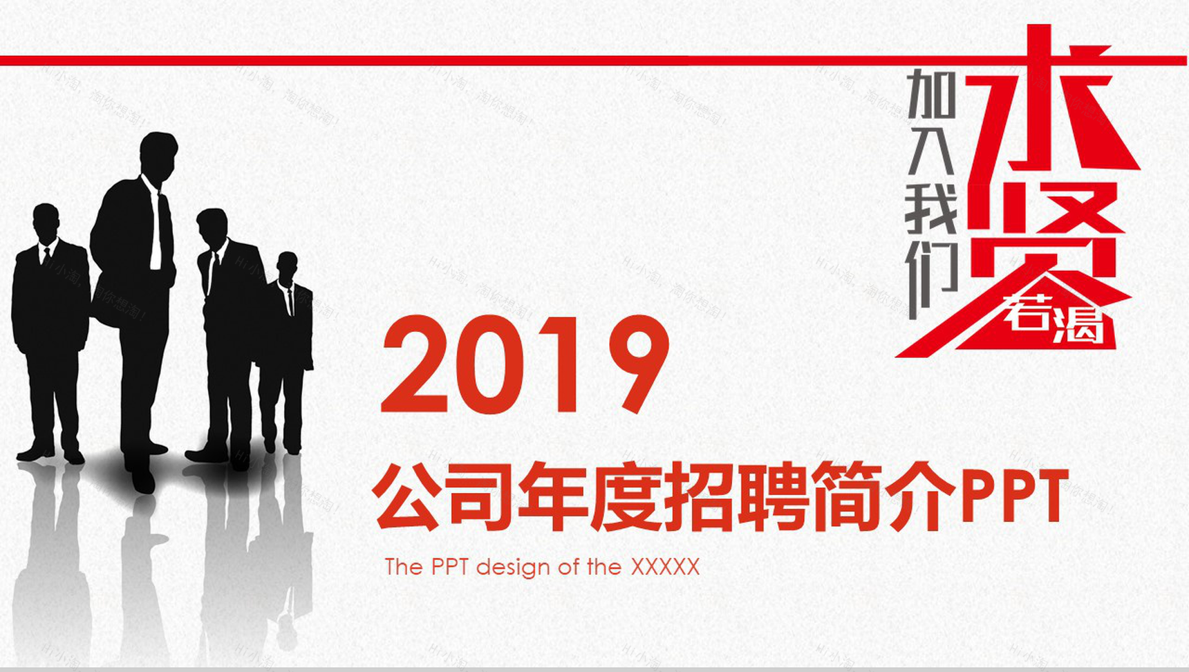 个性创意商务公司年度招聘简介PPT模板-1