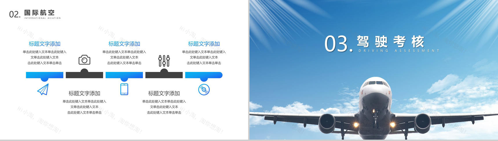 蓝色简约国际航空驾驶飞行考核PPT模板-6