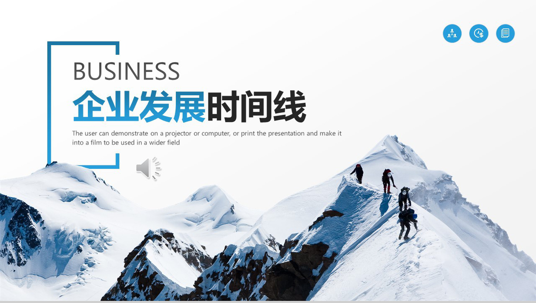 商务大气企业发展时间线展示PPT模板