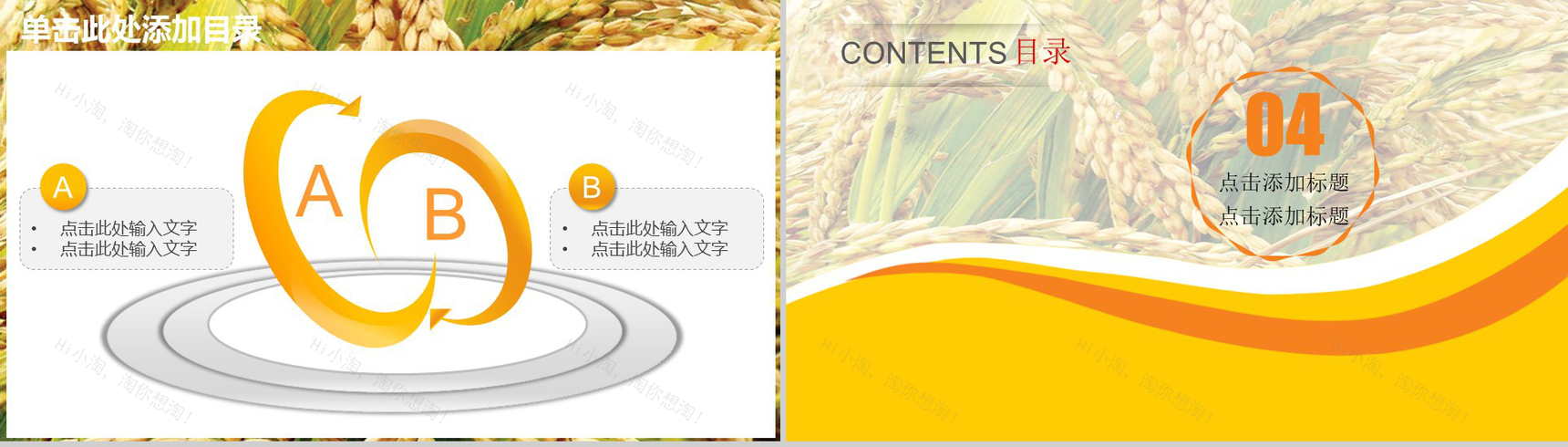 金黄色农业水稻生产PPT模板-11