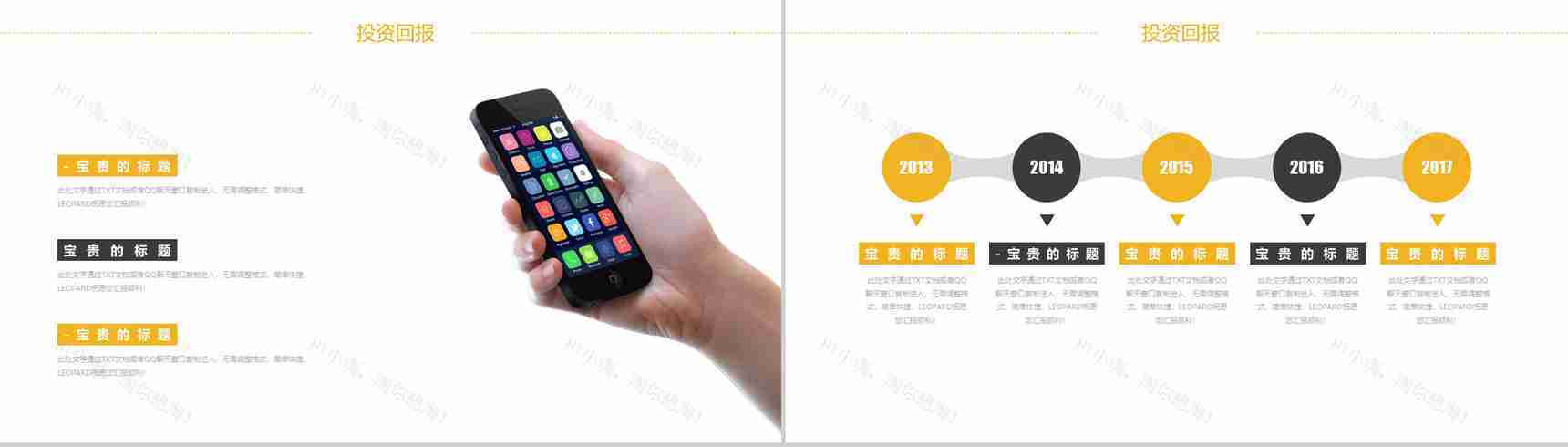 金融理财房地产宣传PPT模板-12