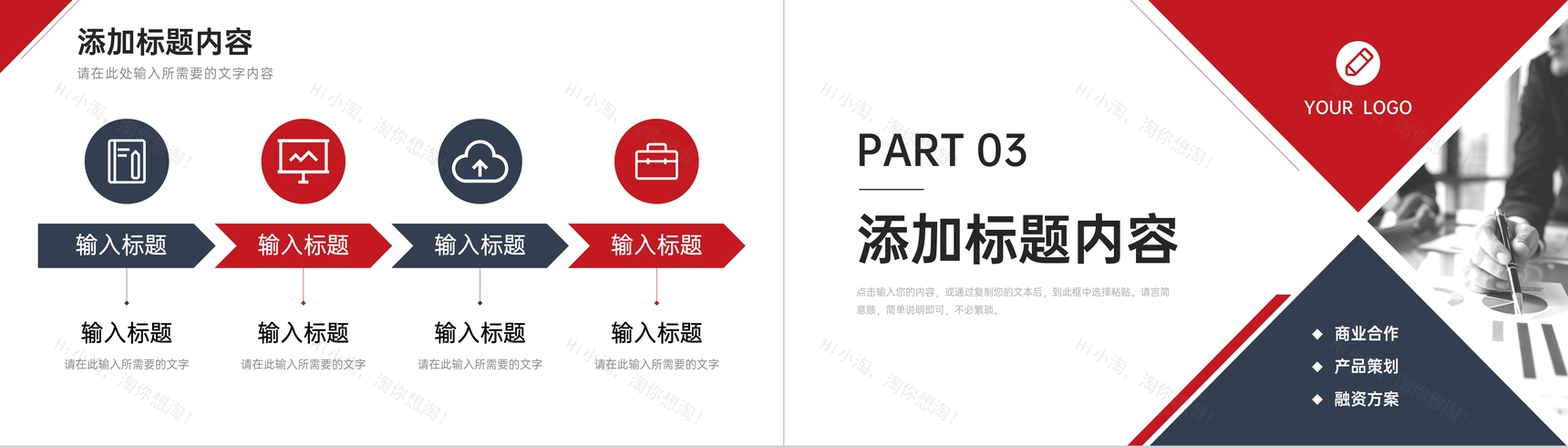 商务风项目计划书介绍品牌合作融资方案PPT模板-6