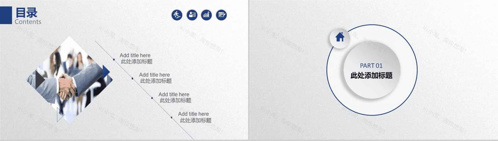 简洁实用商务房屋租售企业宣传PPT模板-2
