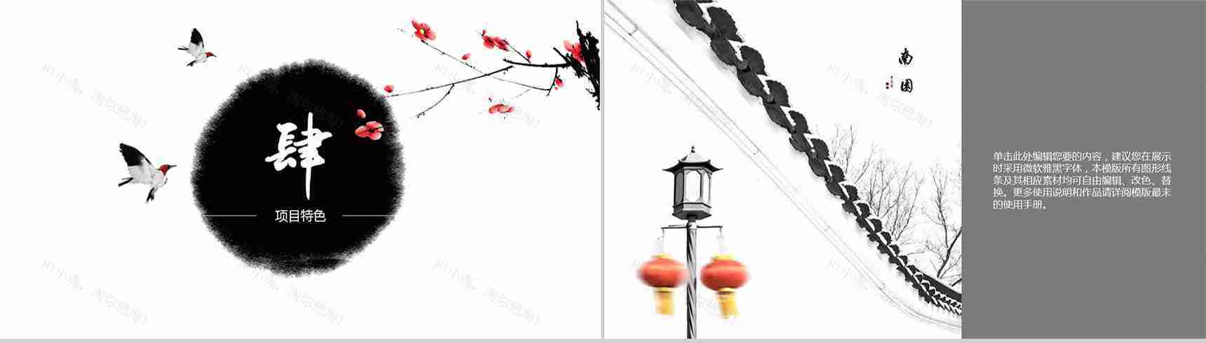 中国风古典企业计划书PPT模板-7