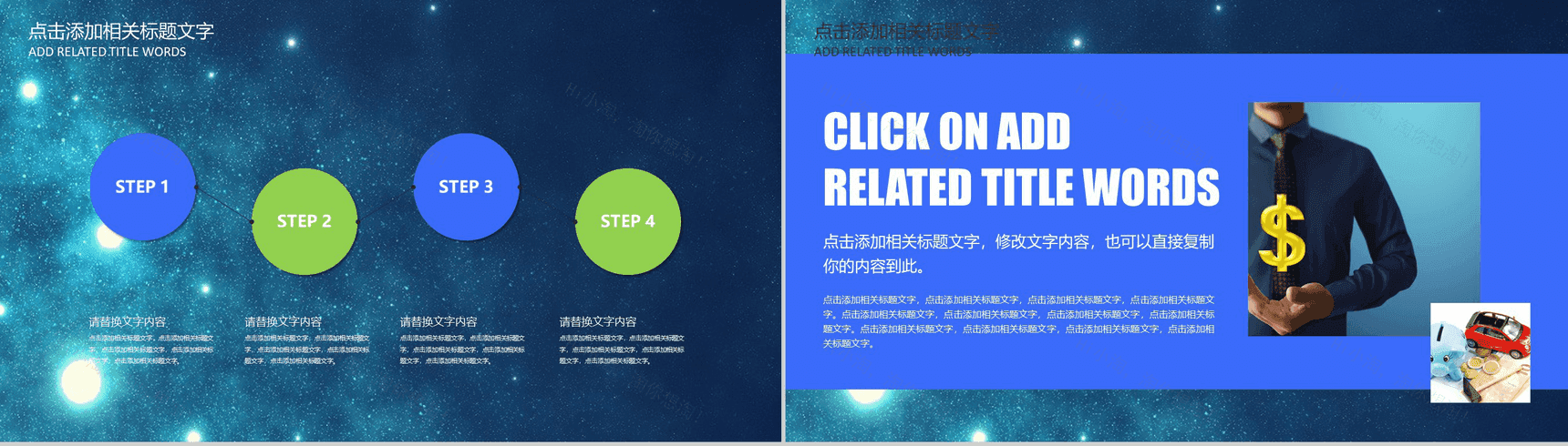 星空动态科技商业计划PPT模板-6
