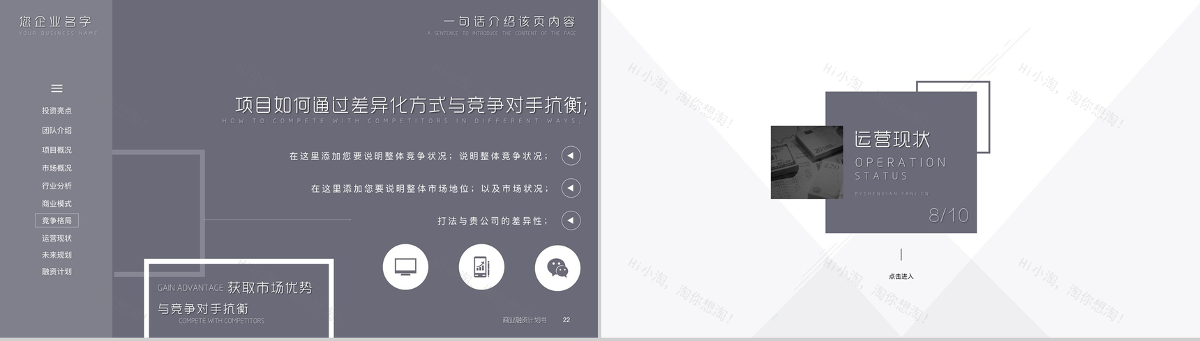 动态简洁设计商业计划书PPT模板-12