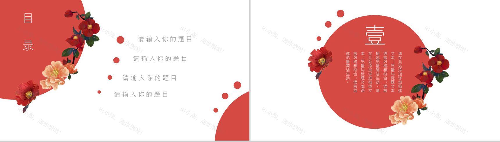 大气创意中国风个性活动策划书汇报PPT模板-2