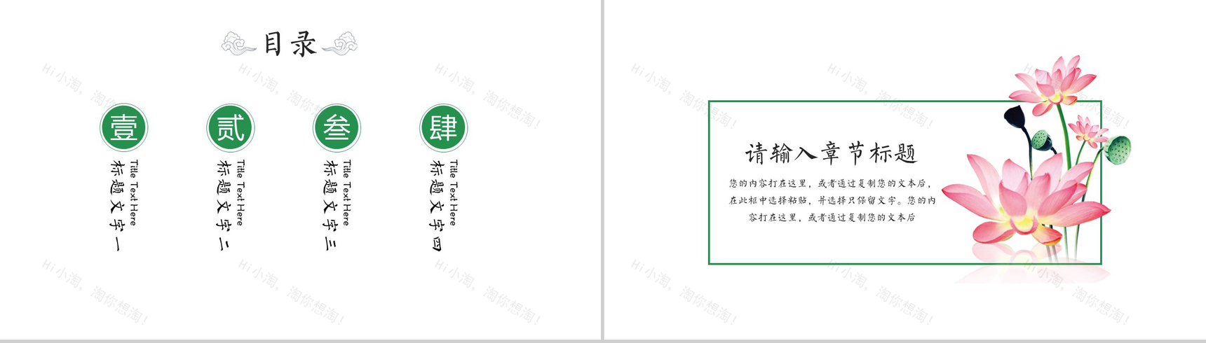 中国风清新商务商业计划书PPT模板-2