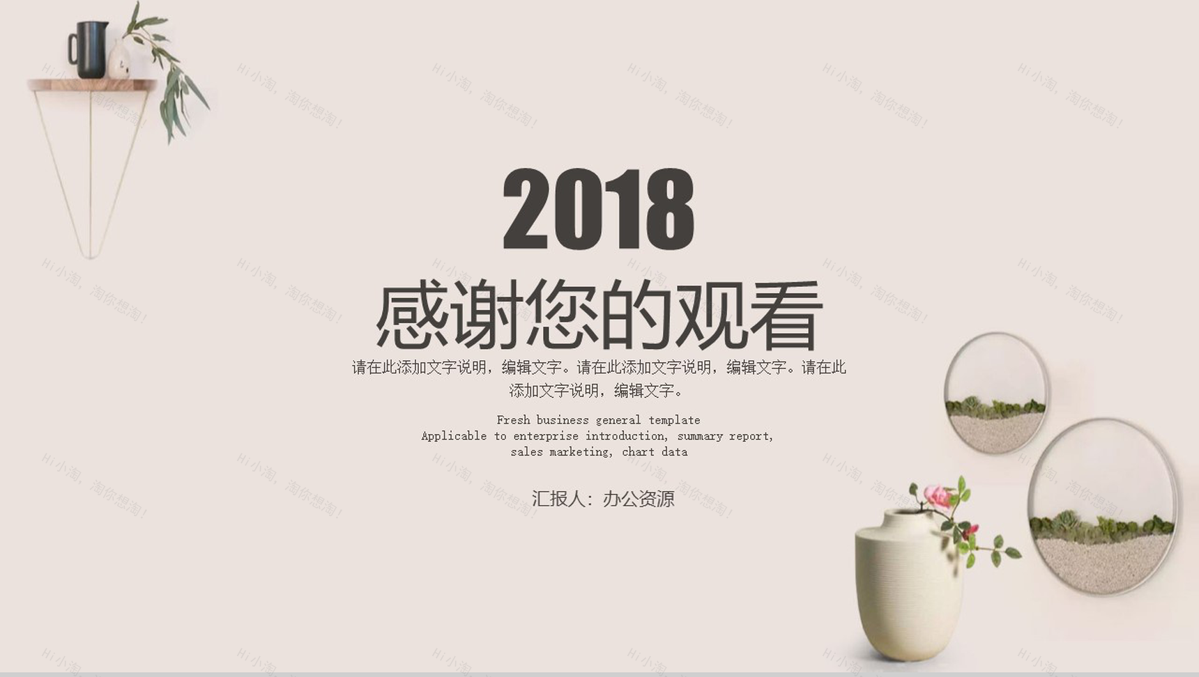 简约小清新商务汇报商务总结PPT模板-11