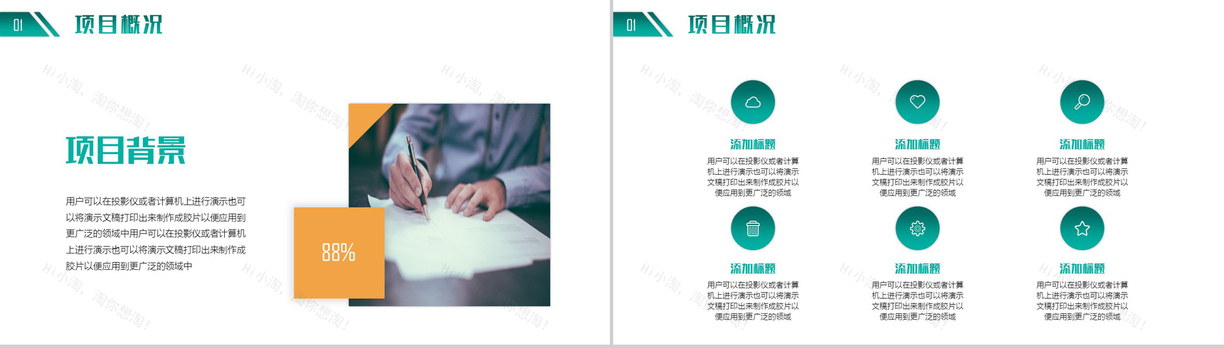 绿色简洁项目计划商业咨询策划书PPT模板-3