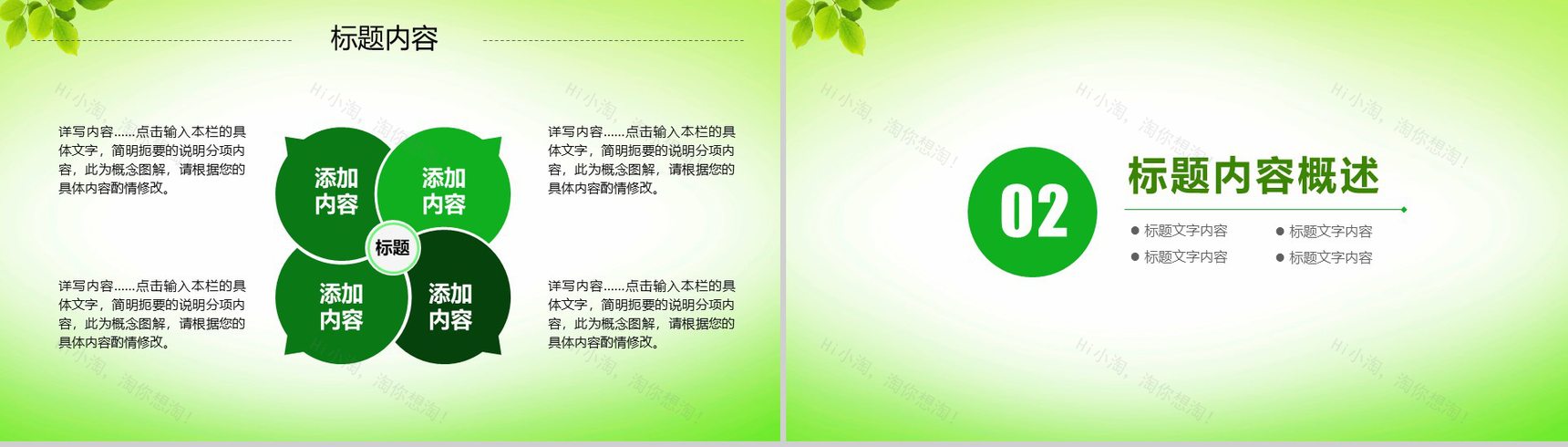 农业生产种植动态PPT模板-5