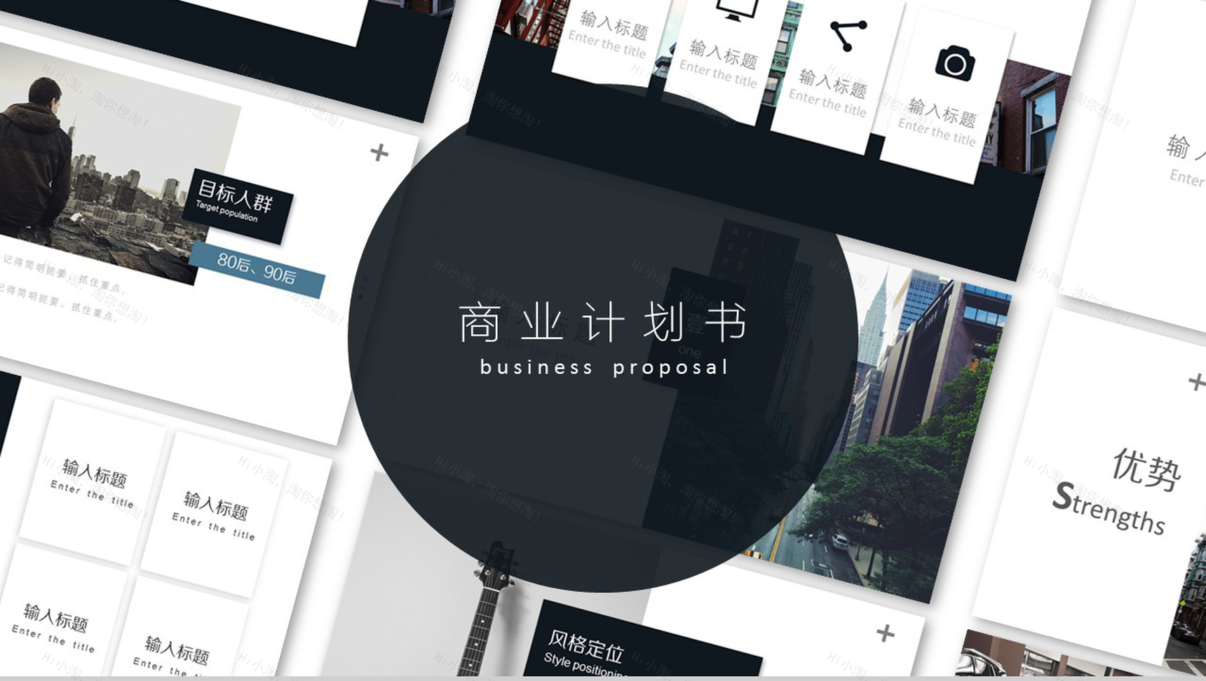 黑色极简商业计划书PPT模板-1