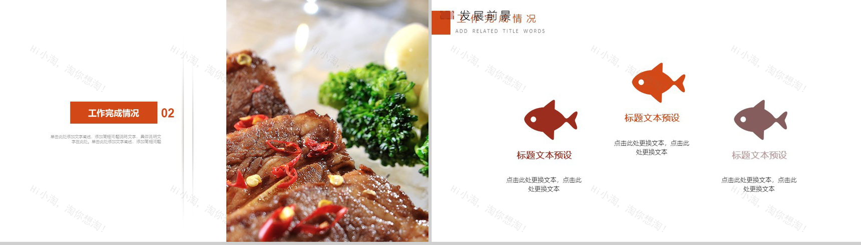 餐饮美食大气西餐美食营销推广策划PPT模板-5