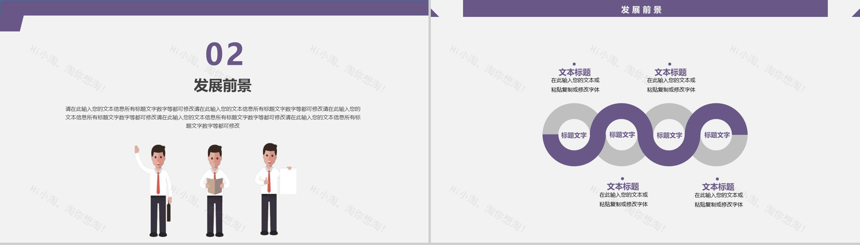 紫色扁平化商业贸易策划书PPT模板-5