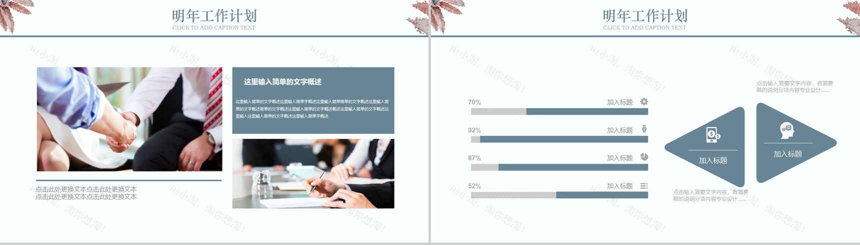 2019淡雅水彩秋季计划公司汇报PPT模板-11