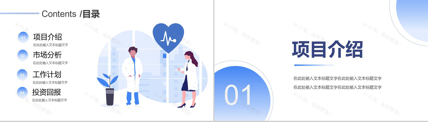 蓝色简约风格医疗公司产品介绍计划书PPT模板-2
