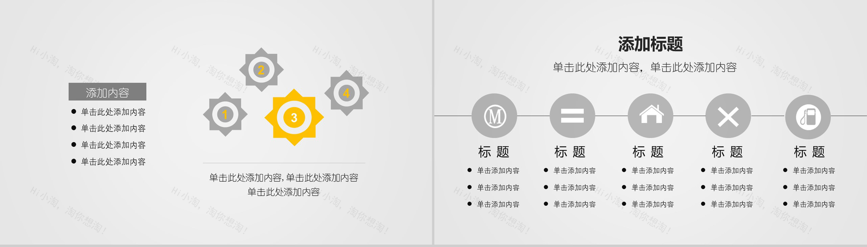 扁平风格商务项目企划书PPT模板-10