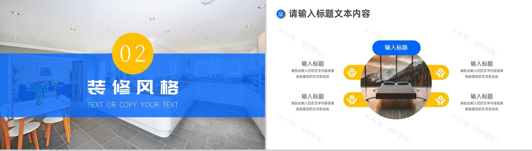 蓝色清新家装室内装修方案PPT模板-4