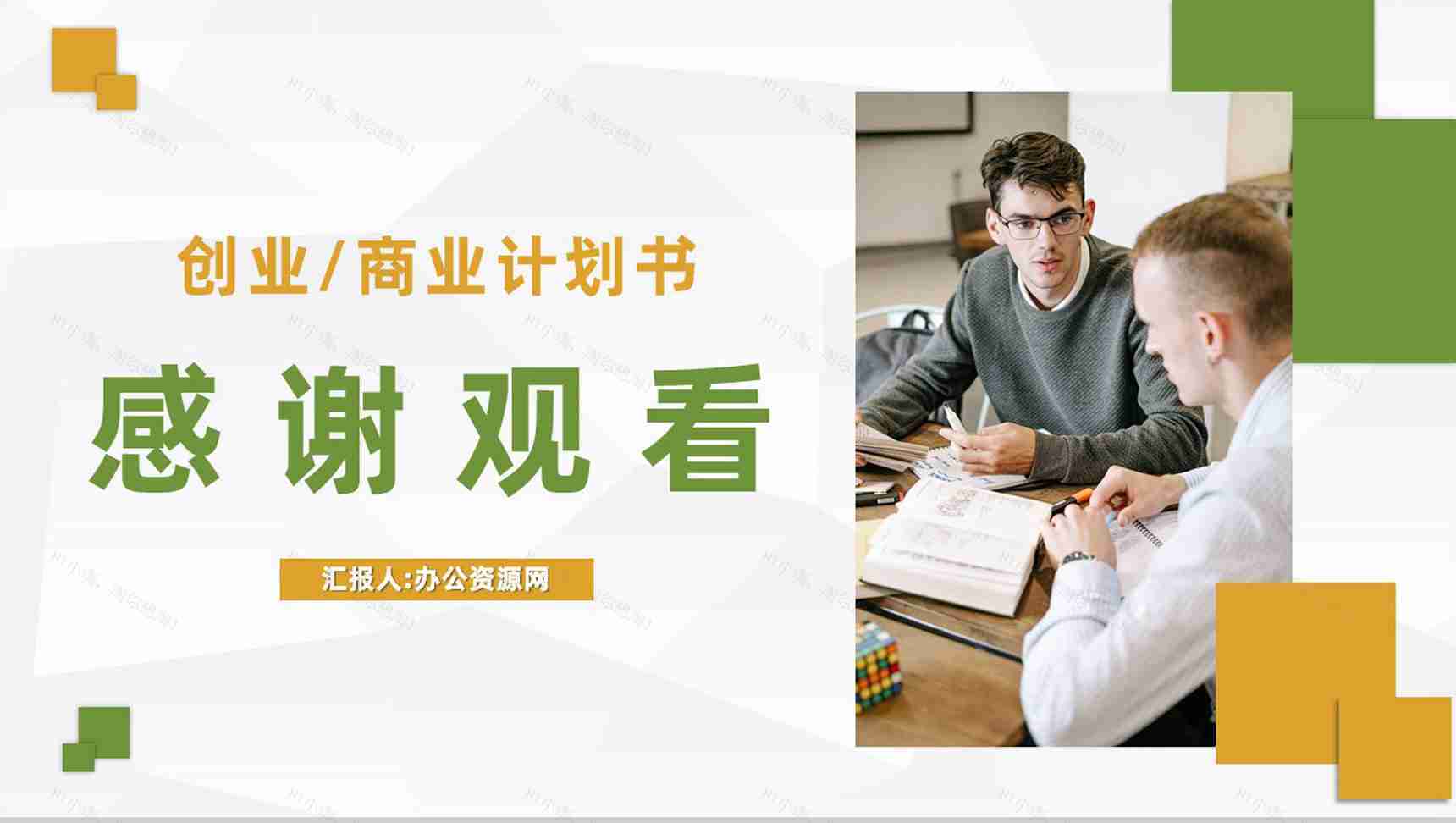 全国大学生创新创业竞赛优秀作品展示高校学生创业项目计划书PPT模板-11