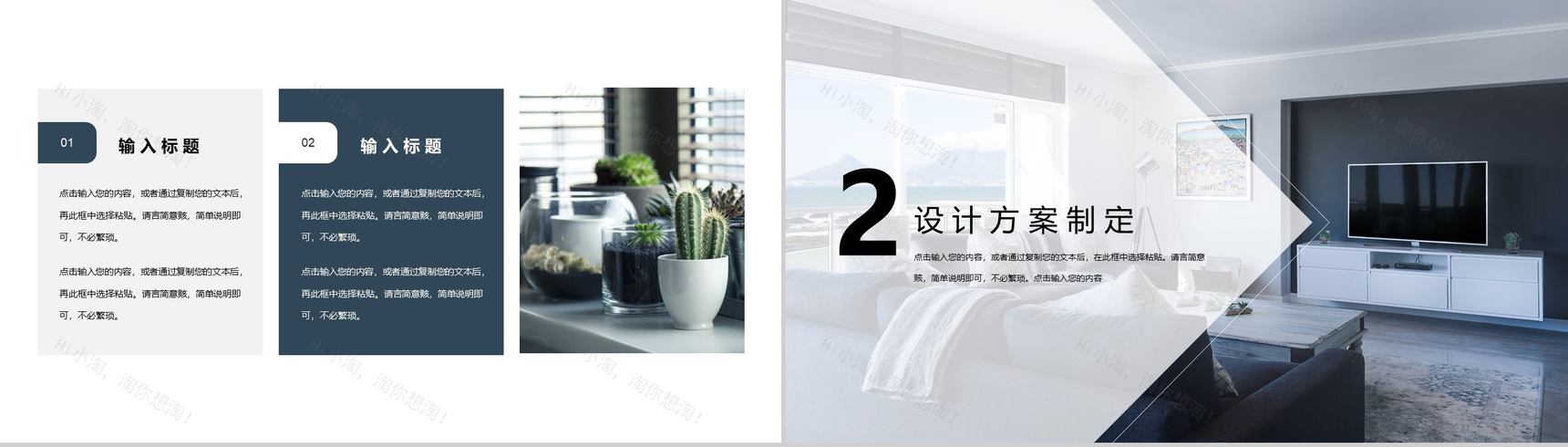 家居设计室内设计方案PPT模板-4
