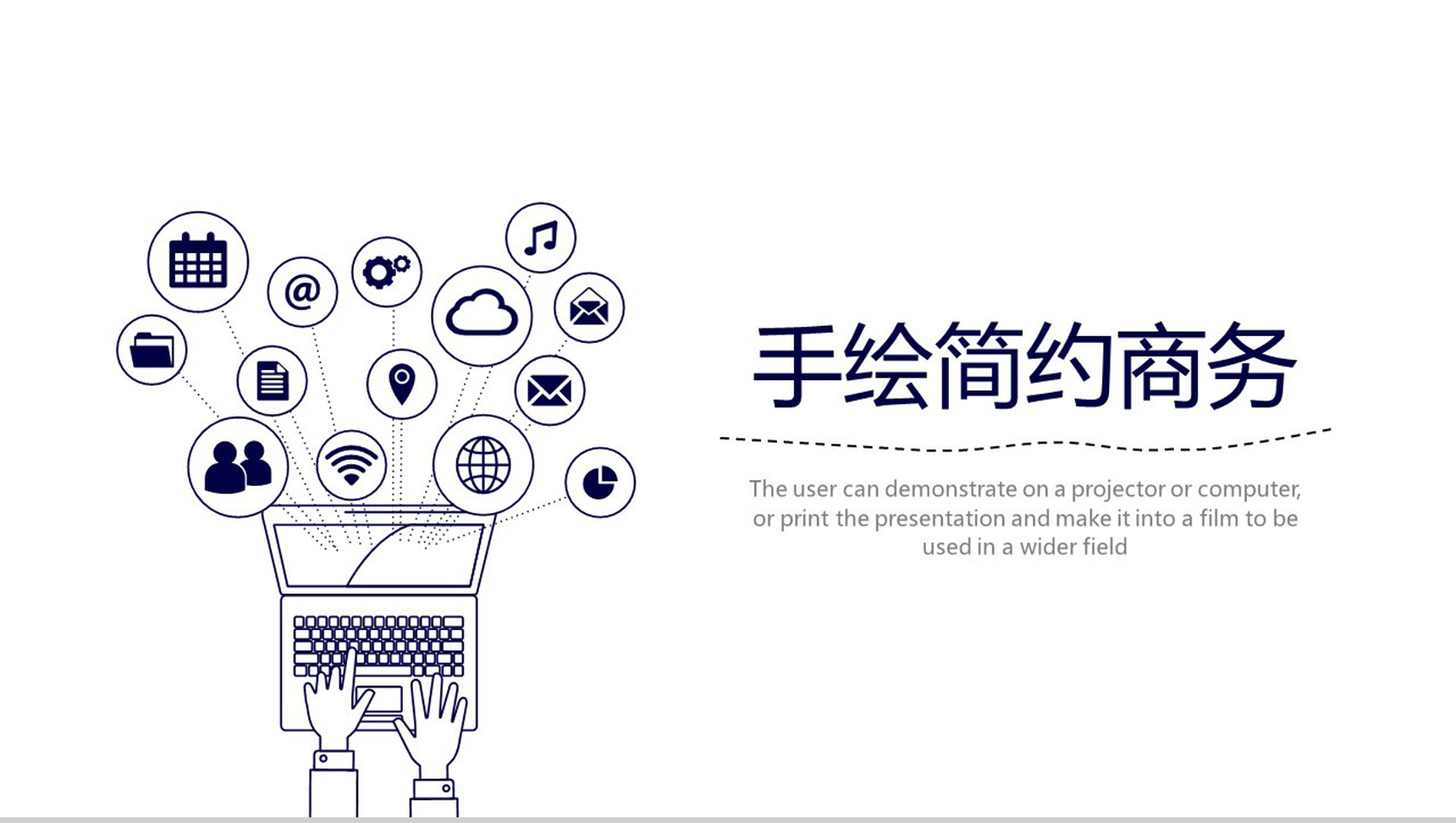 手绘简约商务商业计划书汇报PPT模板