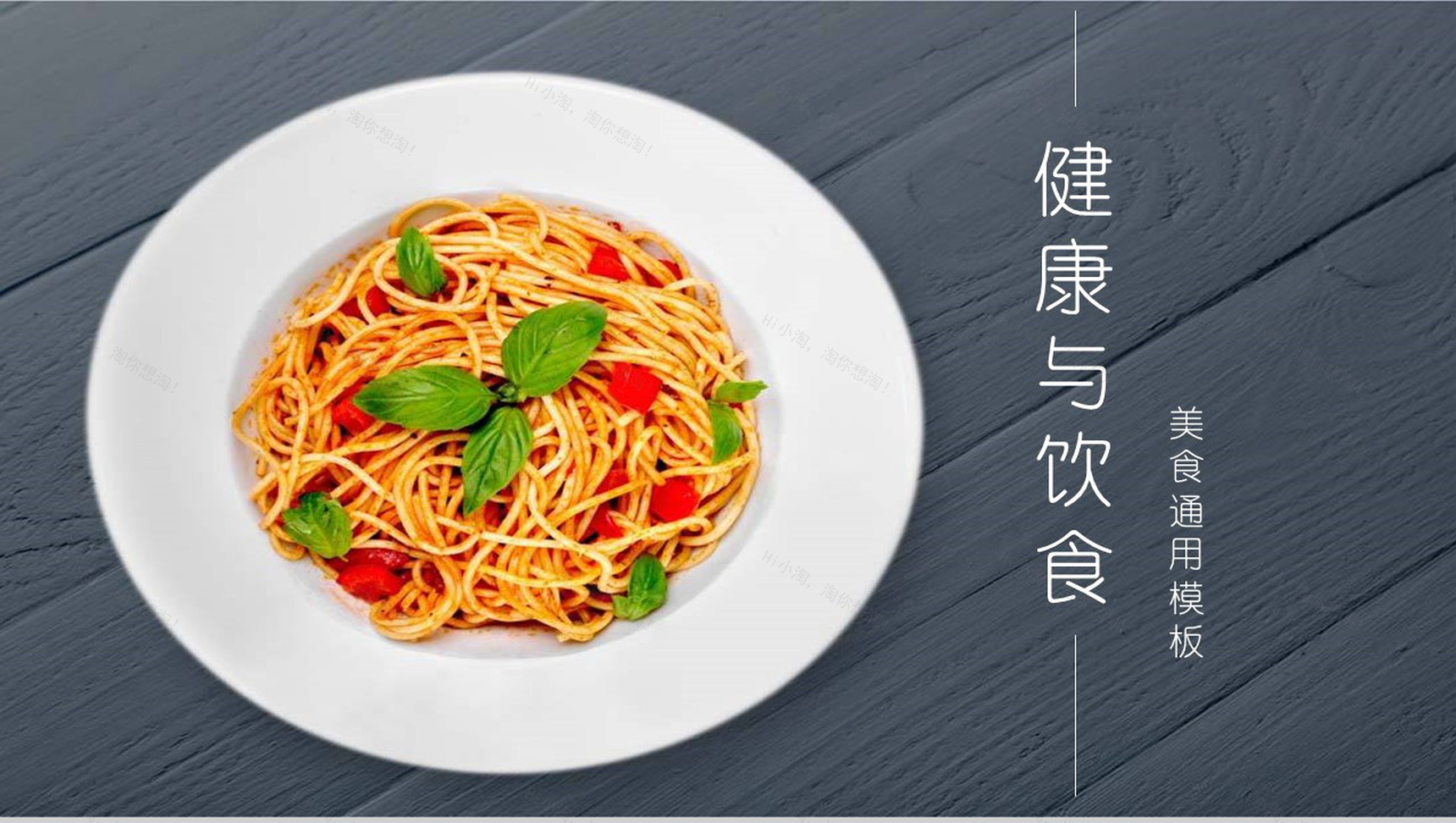 大气面食健康饮食商业计划书PPT模板-1