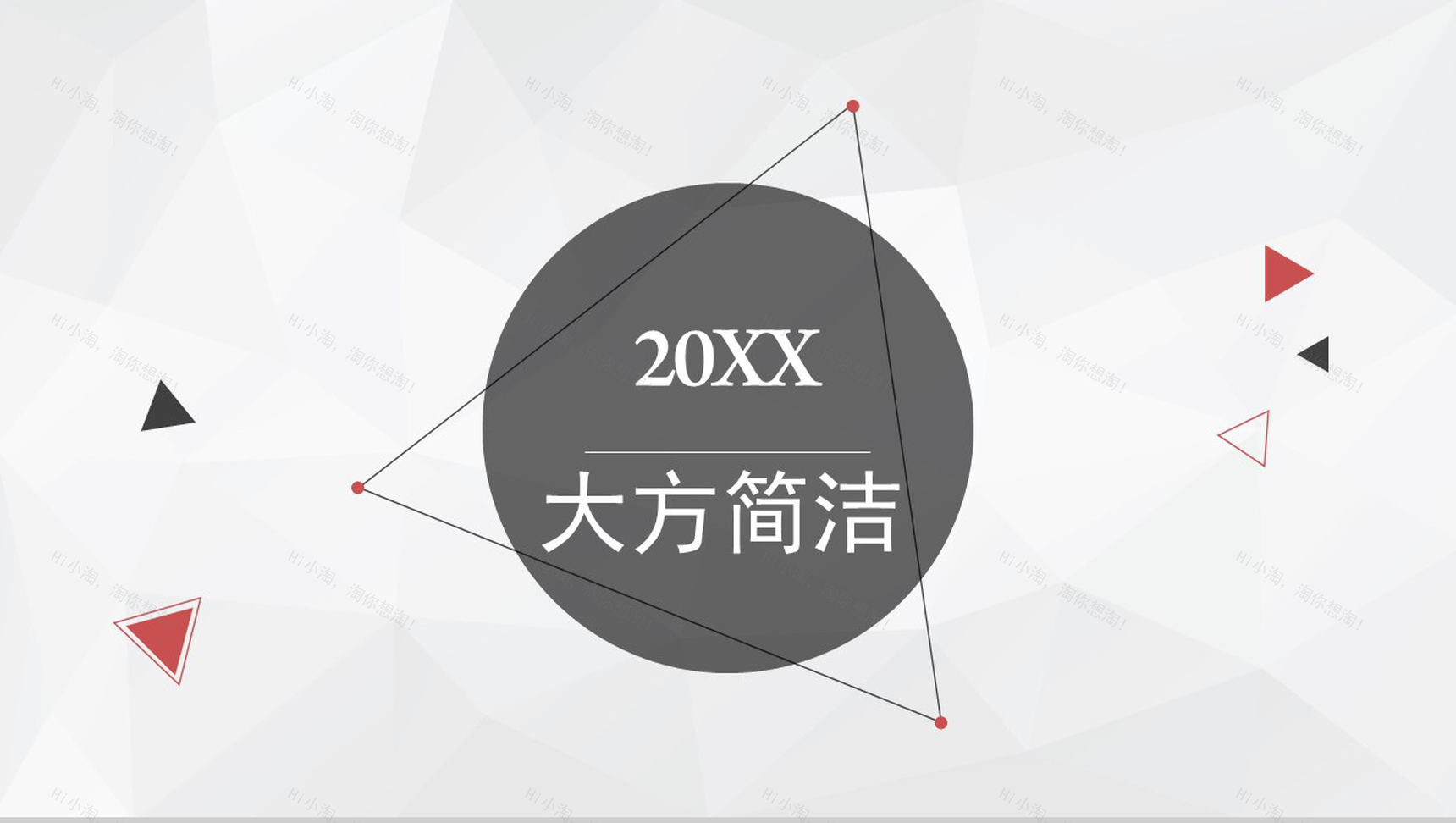 大方极简商务商业策划书汇报PPT模板-1