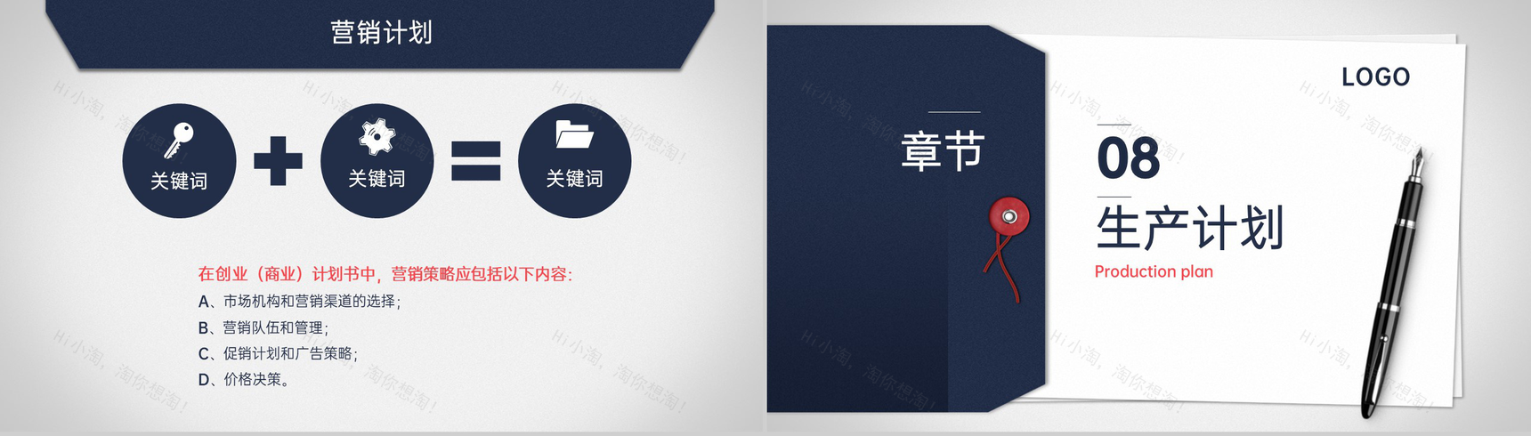 商务风创业计划书企业介绍市场分析营销策略PPT模板-13