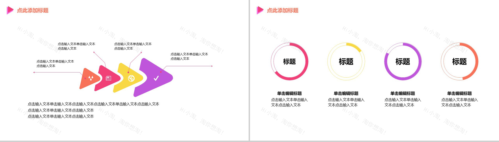 动态多彩互联网商业营销推广项目计划书PPT模板-5