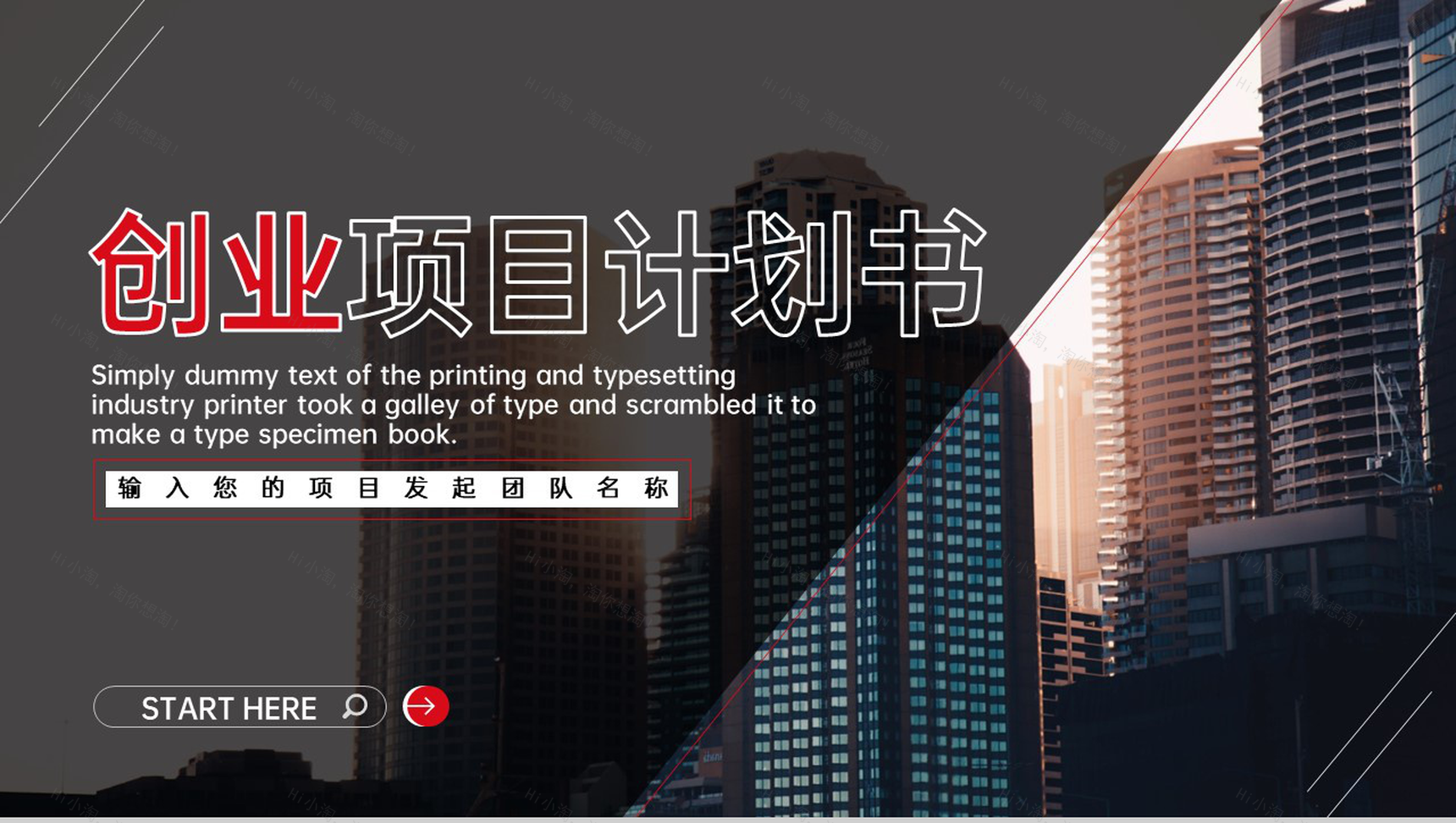 红黑商务风企业创业计划书项目概况战略规划PPT模板-1