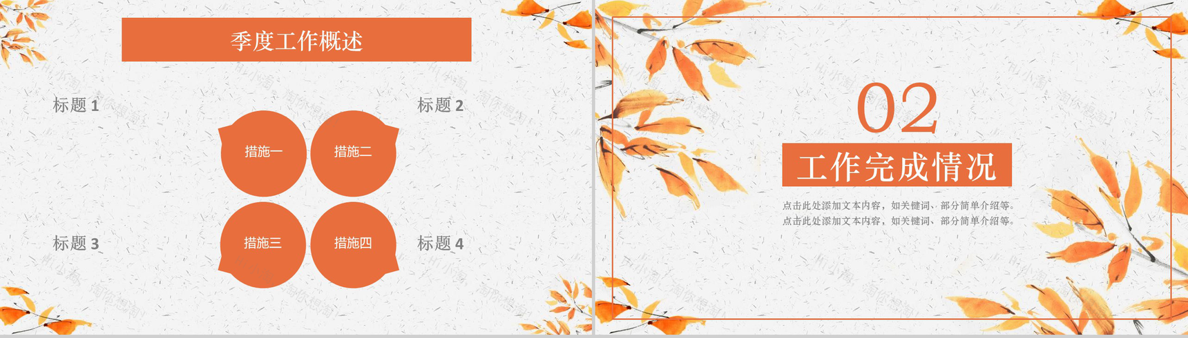 2019秋季总结计划商业计划书PPT模板-5