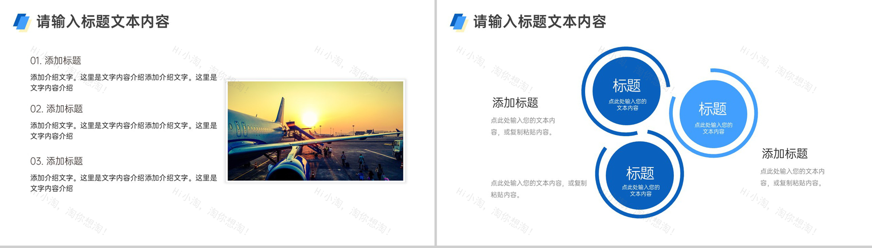 简约大气机场运营项目计划PPT模板-3