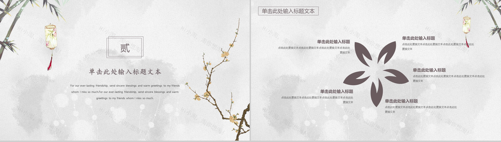 淡雅古典古风商业计划书PPT模板-5