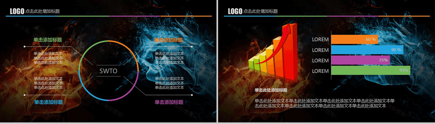 水火对决游戏竞技PK大赛PPT模板-6