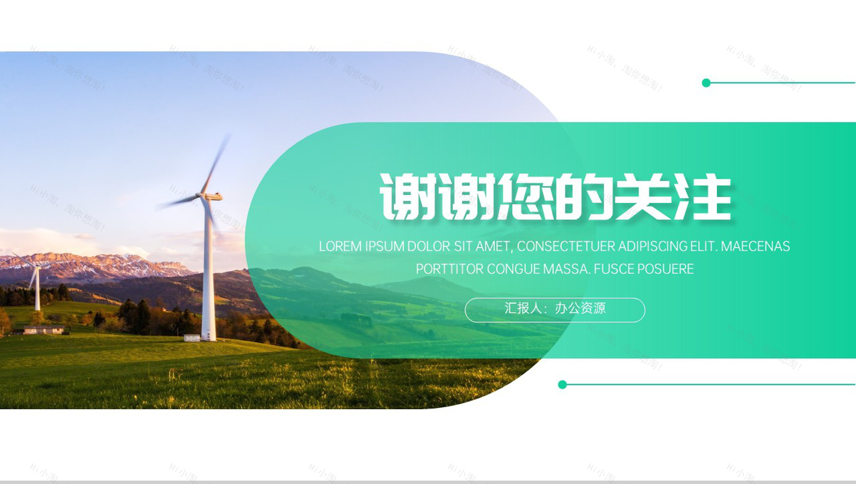 绿色清新简约电网新能源发电项目PPT模板-10