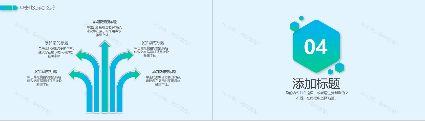 卡通动态大数据互联网通用型PT模板-11