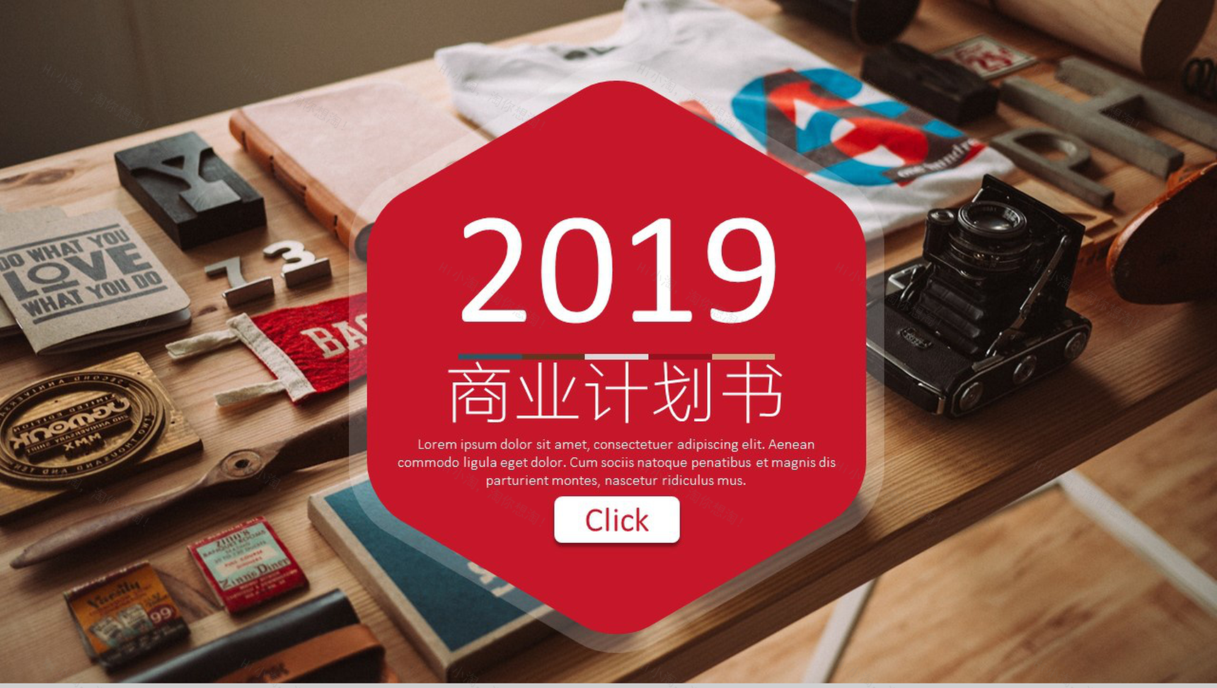 大气商务简约商业计划书PPT模板-1