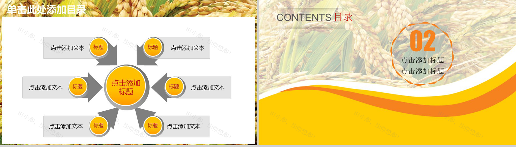 金黄色农业水稻生产PPT模板-5