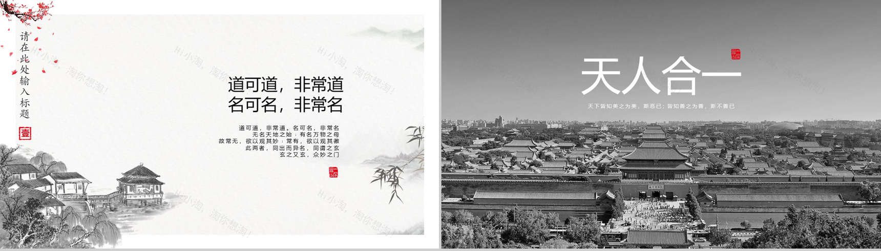 浓情中国复古风策划宣传PPT模板-5