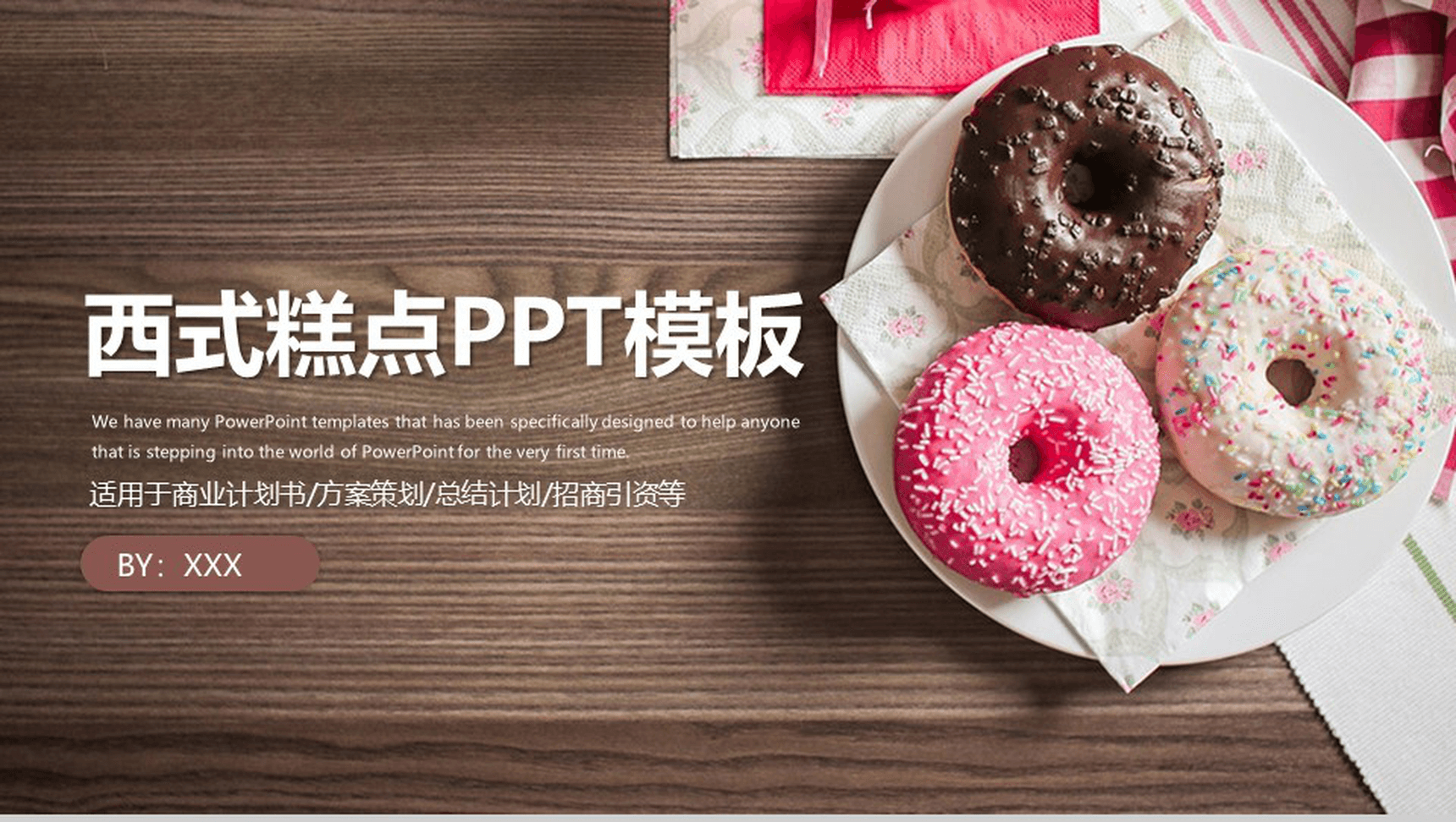 简洁商务西式糕点产品介绍宣传方案策划PPT模板